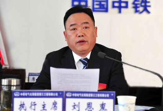 图为公司党委书记刘恩惠作重要讲话.  吕瑞谦/摄