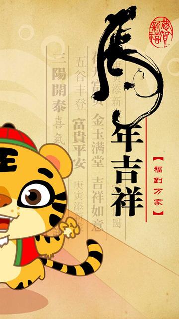 虎年吉祥 虎年吉祥壁纸 虎年吉祥壁纸下载 免费手机