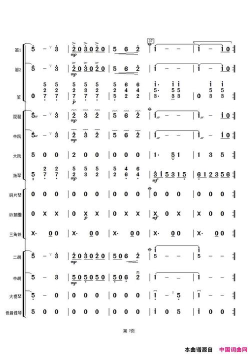 马兰花开民乐小合奏总谱