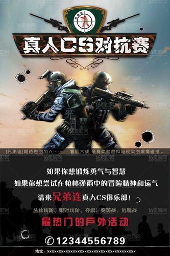 真人cs对抗赛广告海报psd分层素材