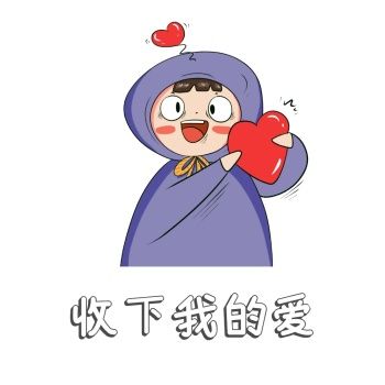 爱意表情包