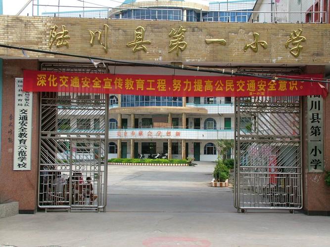 广西陆川县第一小学