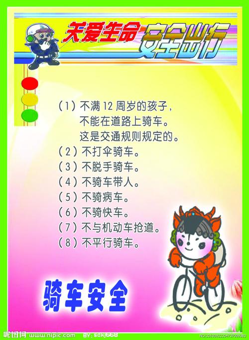 骑车安全图片