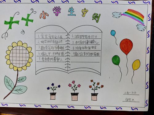 【家门口的好学校】守纪律 讲规矩 防疫情——卫华小学二年级主题班会