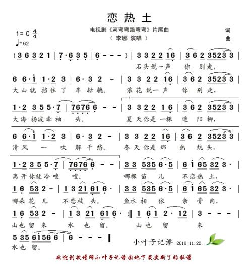 恋热土 歌谱简谱网