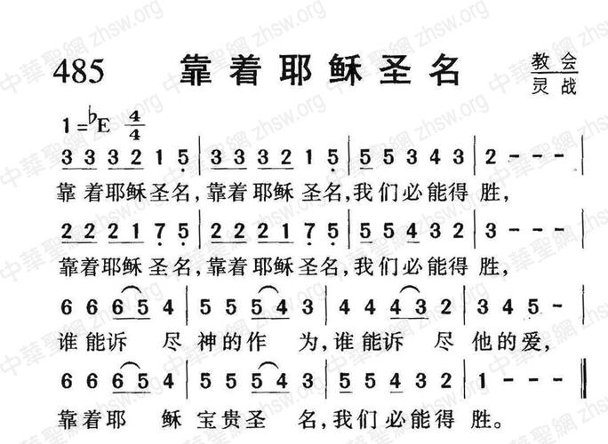 谁能诉尽他的爱  靠着耶稣宝贵圣名  我们必能得胜 lrc歌词下载 详细
