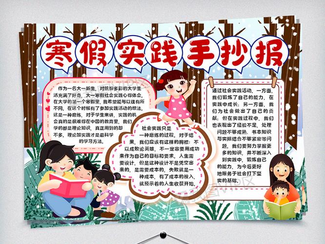 寒假实践手抄报宣传