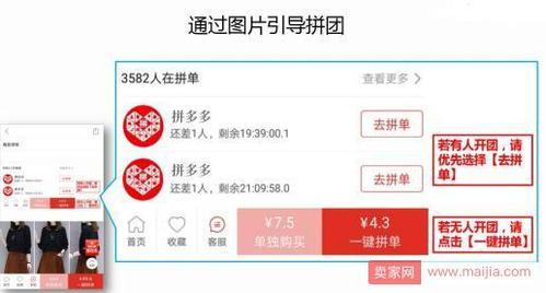 如图所示:由于拼多多是拼团模式,当买家开团后还需在24小时内成团才行