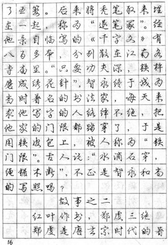 [转载]庞中华钢笔行书字帖