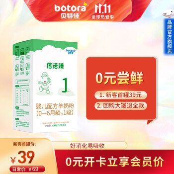 贝特佳 蓓诺臻羊奶粉幼儿配方奶粉800g荷兰进口奶源纯
