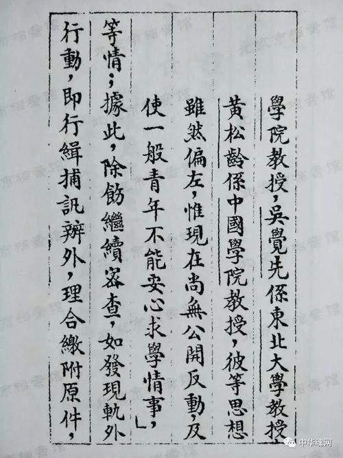 部长何应钦密令缉捕北平共党份子程希孟,沈志远,吴觉先,黄松龄四教授