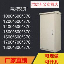 洪雄1000*600*370xl-21动力柜 室外动力柜 户外配电柜 防雨配电箱
