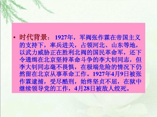 10,《十六年前的回忆_5》ppt课件