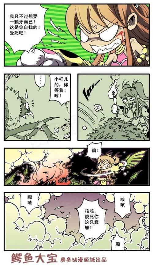 鳄鱼大宝第三十五宝
