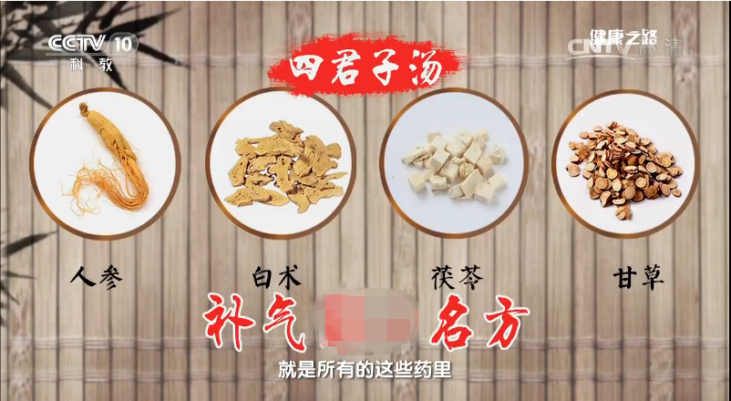 健康之路名方四君子汤党参白术茯苓甘草痰湿虚胖体质补气330g_7折现价