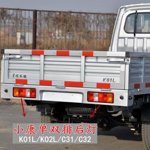 东风小康k01l/k02l/c31/32单排双排货车后尾灯刹车灯尾灯专用配件
