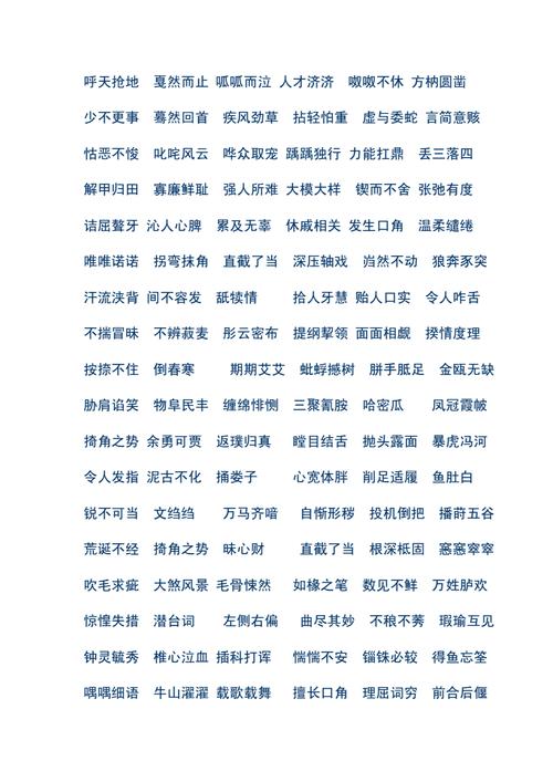 高中生必备词语供参考学习.doc