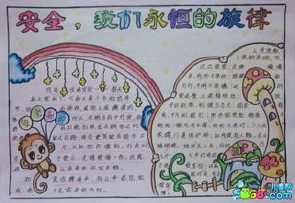 小学生安全教育伴我成长手抄报 小学生安全手抄报