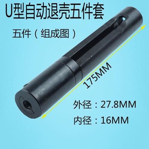 007射钉枪环型u型半圆自动退壳器消音射钉器配件适用南山307327
