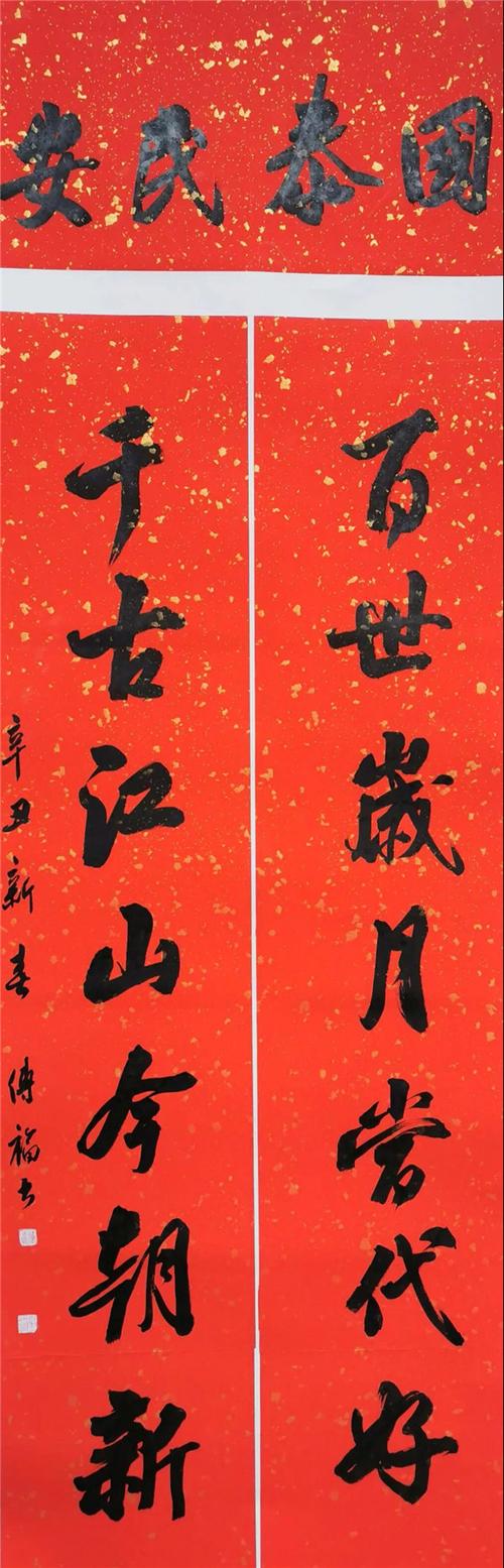 简阳市第二届春联书法作品提名展