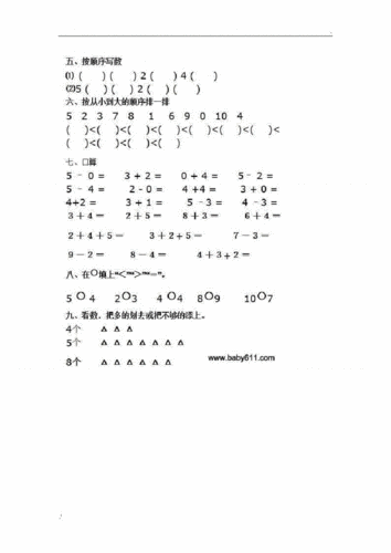 幼儿园中班数学试卷1.pdf 2页