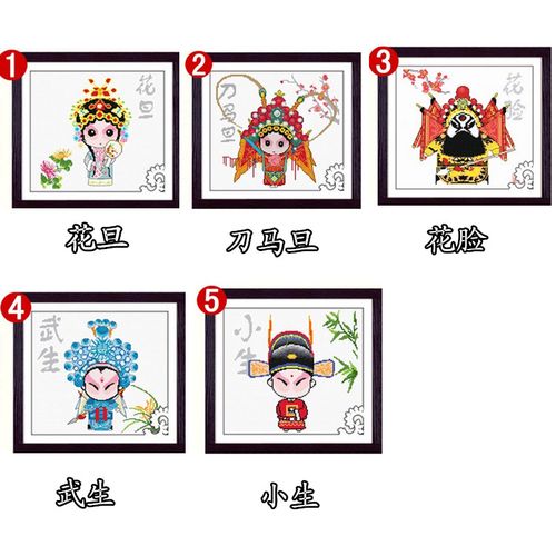 蒙娜丽莎十字绣花旦刀马旦武生小生花脸京剧脸谱人物小幅新款客厅_7折