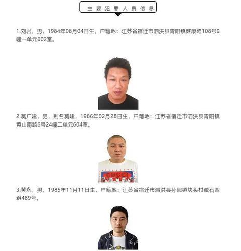 泗洪一涉黑涉恶犯罪团伙被摧毁 警方向社会征集犯罪线索