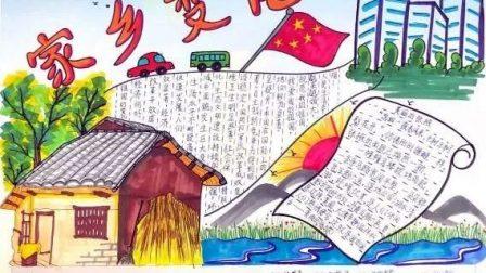 2o35年我的家乡手抄报 我的家乡手抄报