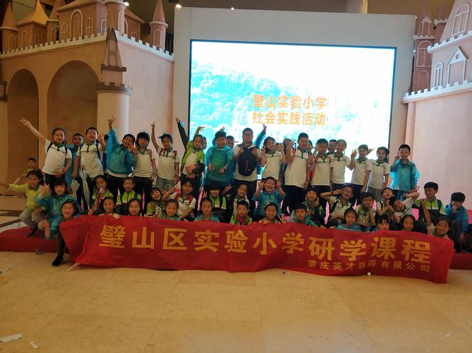 4月19日璧山实验小学三年级一班春季研学活动