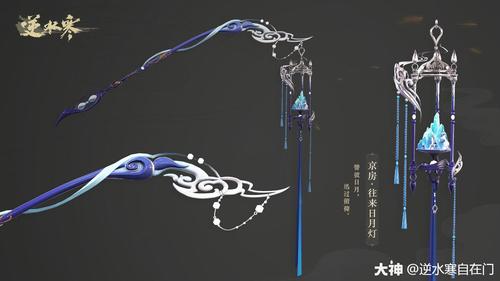 逆水寒109级封顶# 九灵武器外观展示 【京房·往来日月灯】:譬彼