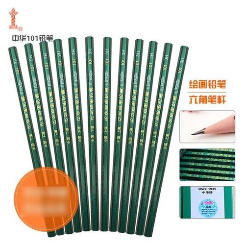 中华牌 101铅笔 学生经典书写美术绘画铅笔
