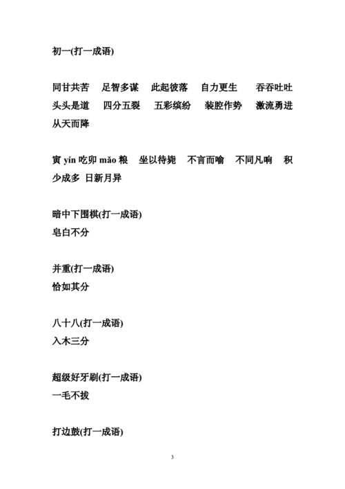 元宵节,成语.doc