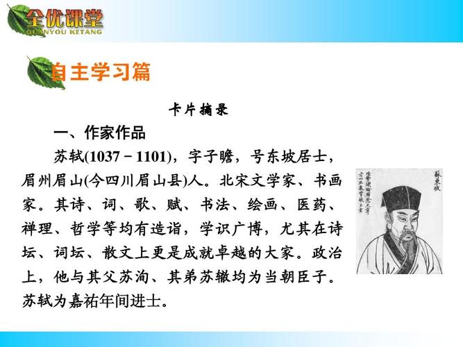 苏轼为嘉佑年间进士.