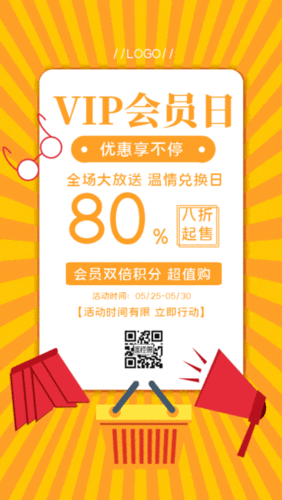 会员日宣传