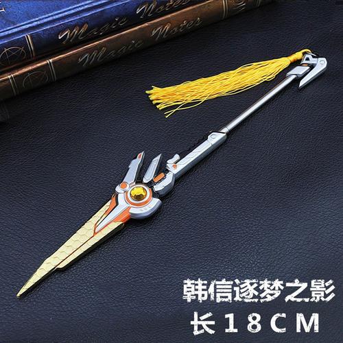 王者兵器模型 韩信逐梦之影 全金属挂件 韩信国士无双白龙吟武器