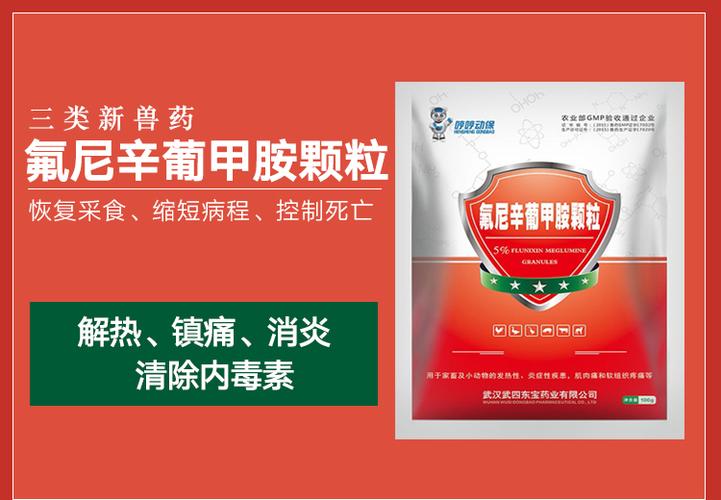 【哼哼动保】氟尼辛葡甲胺颗粒
