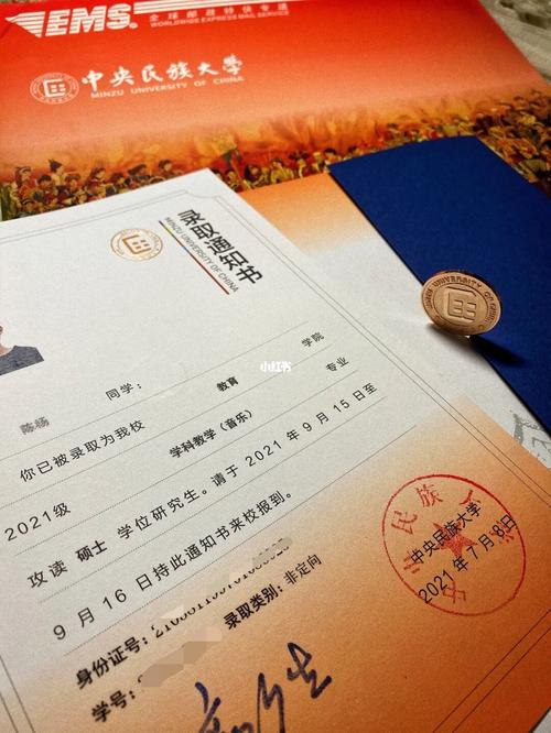 中央民族大学研究生录取通知书_录取通知书_研究生_政治_中央民族大学
