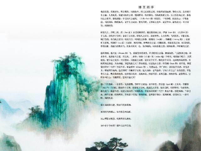 滕王阁序-中国画