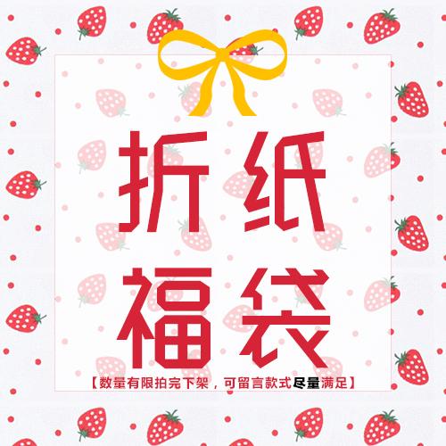 纸币福袋折纸 手工折纸大全-蒲城教育文学网