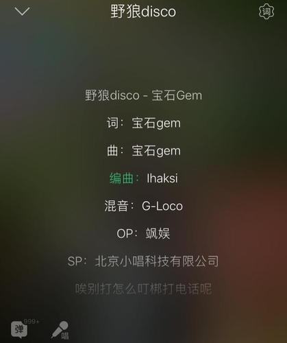宝石gem视频回应《野狼disco》侵权事宜称,让"真相再