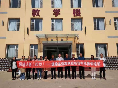 "国培2019" 通榆县送教到校培训中数学科诊断示范阶段