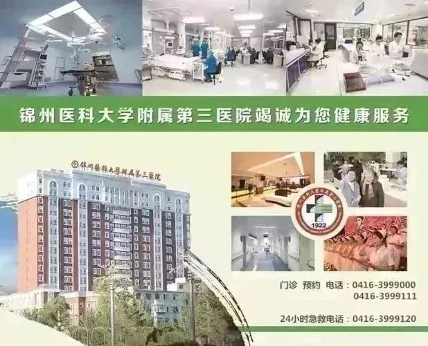 锦州医科大学 锦州医科大学附属第三医院 正文   学校副校长曲巍来我