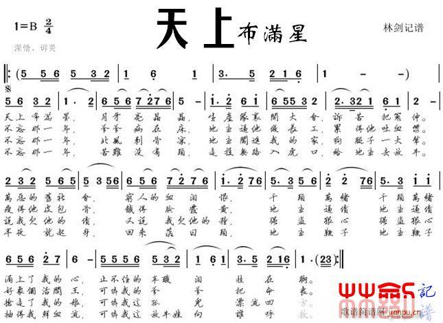 天上布满星(五字歌谱)1