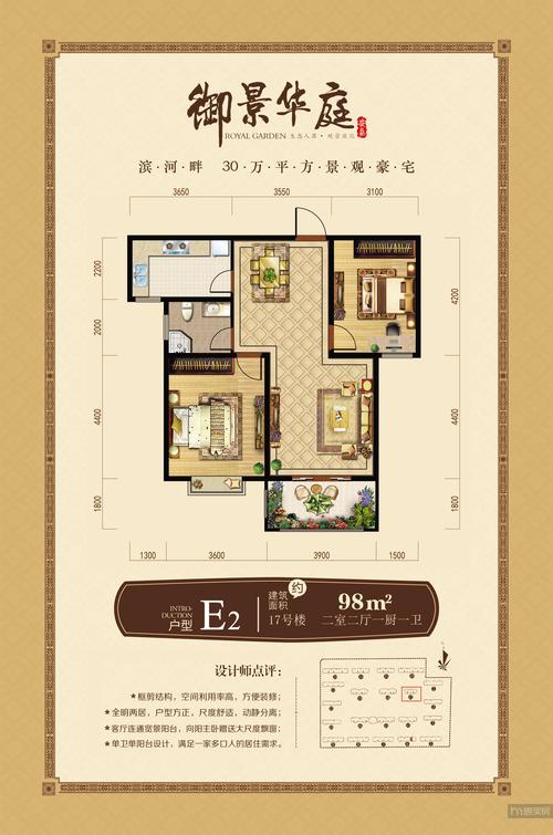 御景华庭户型图
