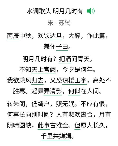 问学经典357一苏轼《水调歌头》