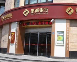 浙商银行成都分行积极拥抱新经济