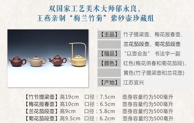 双国家工艺美术大师郁永良王燕亲制梅兰竹菊紫砂壶珍藏组 竹子提梁壶