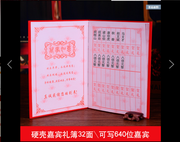 结婚礼金本婚礼喜庆用品嘉宾签到本创意簿式中式礼金册礼金薄批发