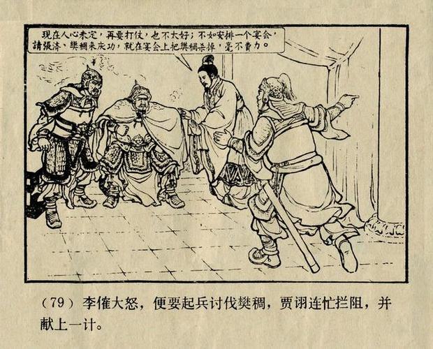 三国演义连环画之六《犯长安》