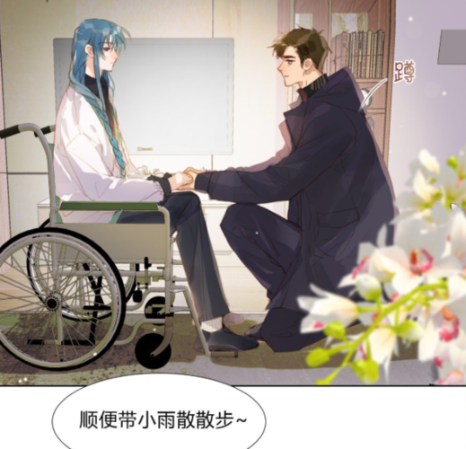 《不健全关系》漫画,钱队接雨总,称呼从瑞瑞变成了瑞雨